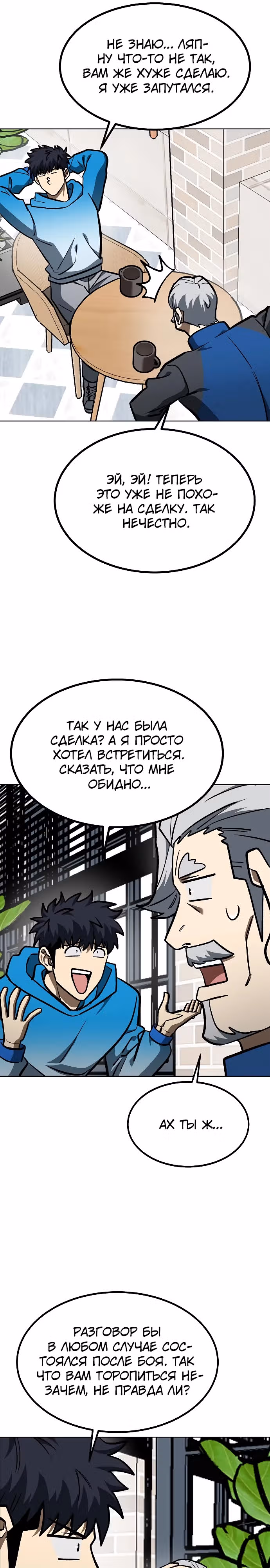 Король октагона — Том 1 · Глава 164, страница 16