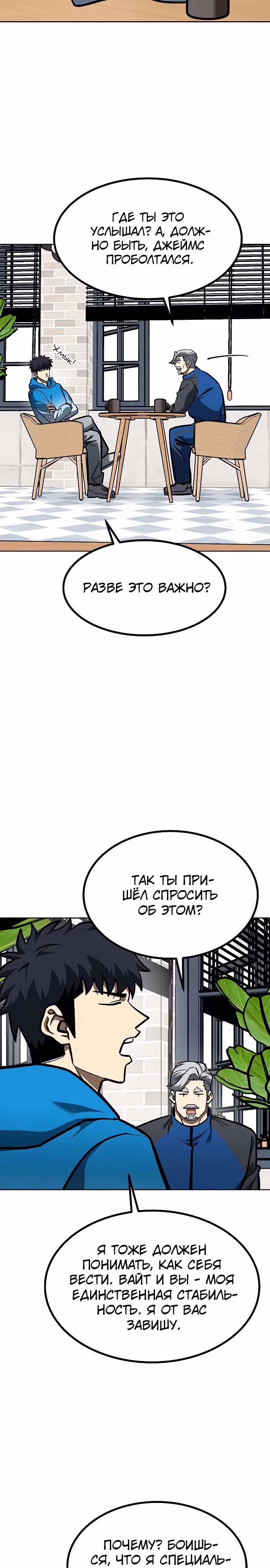 Король октагона — Том 1 · Глава 164, страница 3