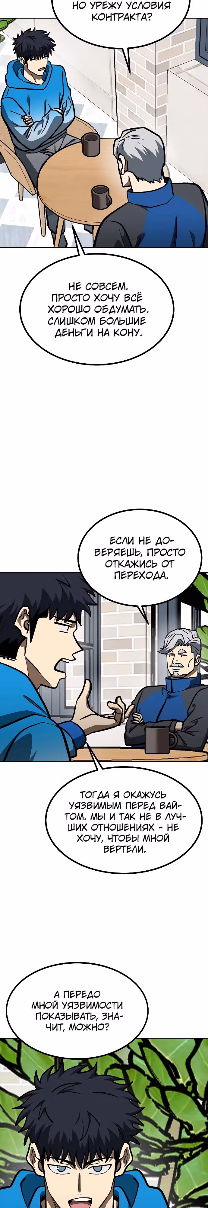 Король октагона — Том 1 · Глава 164, страница 4