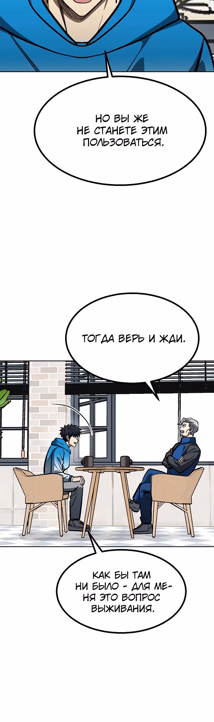 Король октагона — Том 1 · Глава 164, страница 5