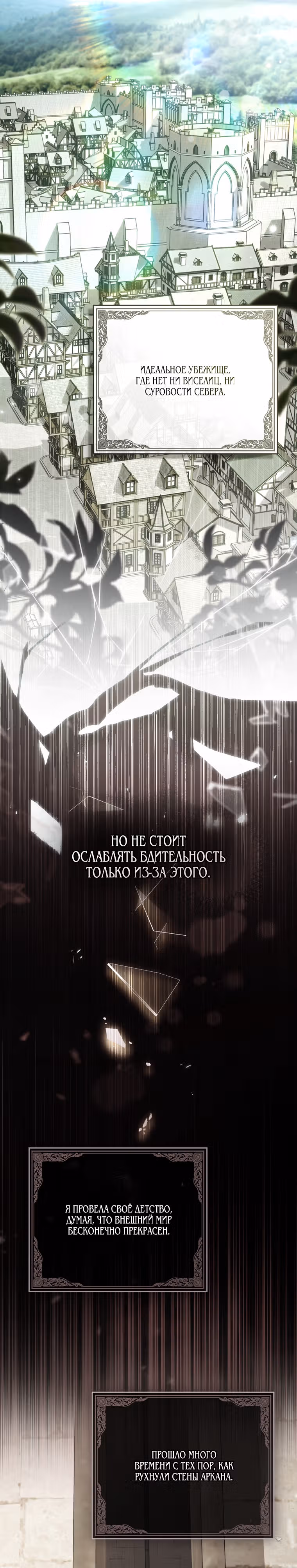 Это всего лишь брак по контракту — Том 1 · Глава 21, страница 12