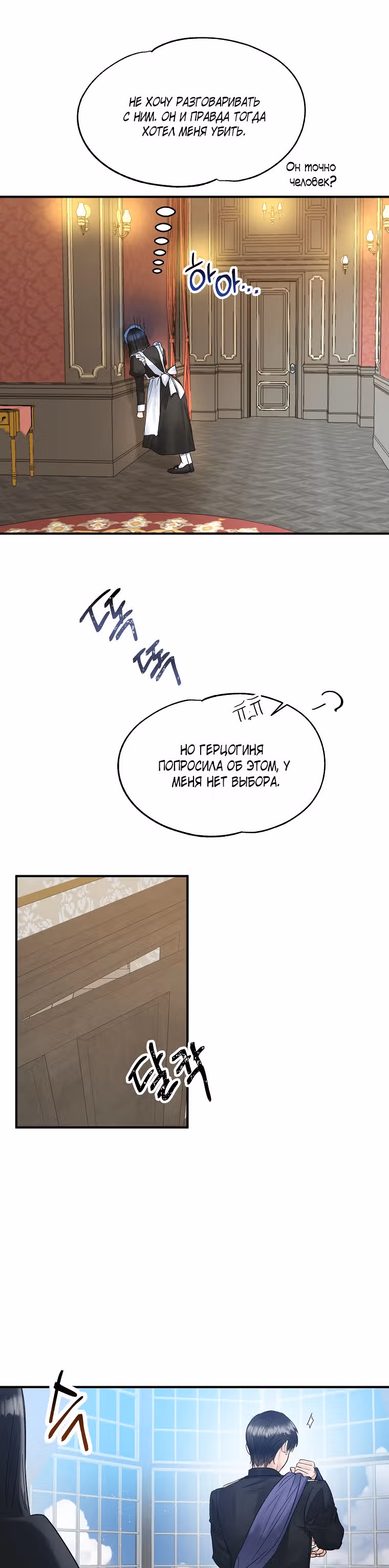 Два наследника — Том 1 · Глава 17, страница 3
