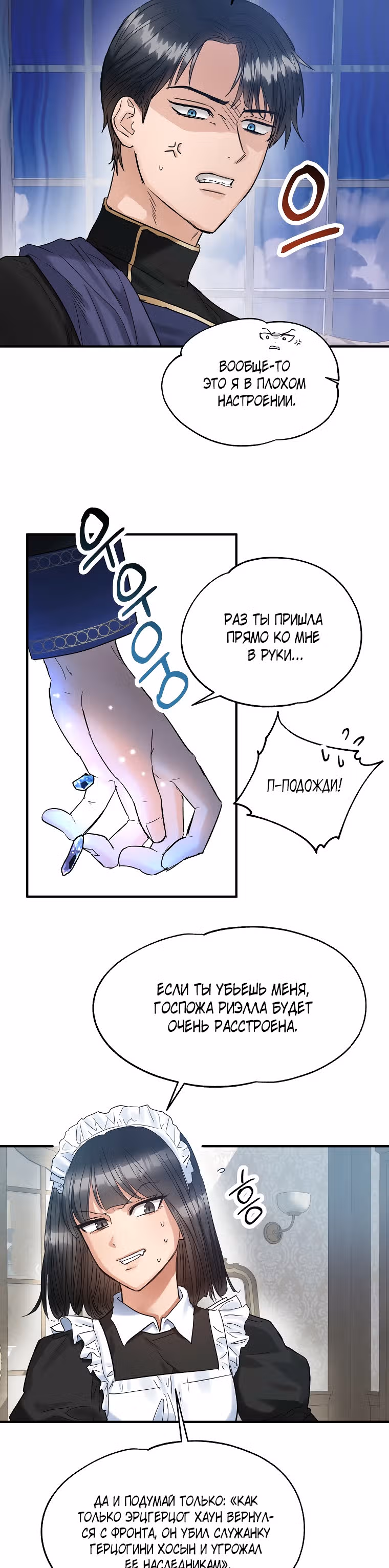 Два наследника — Том 1 · Глава 17, страница 5