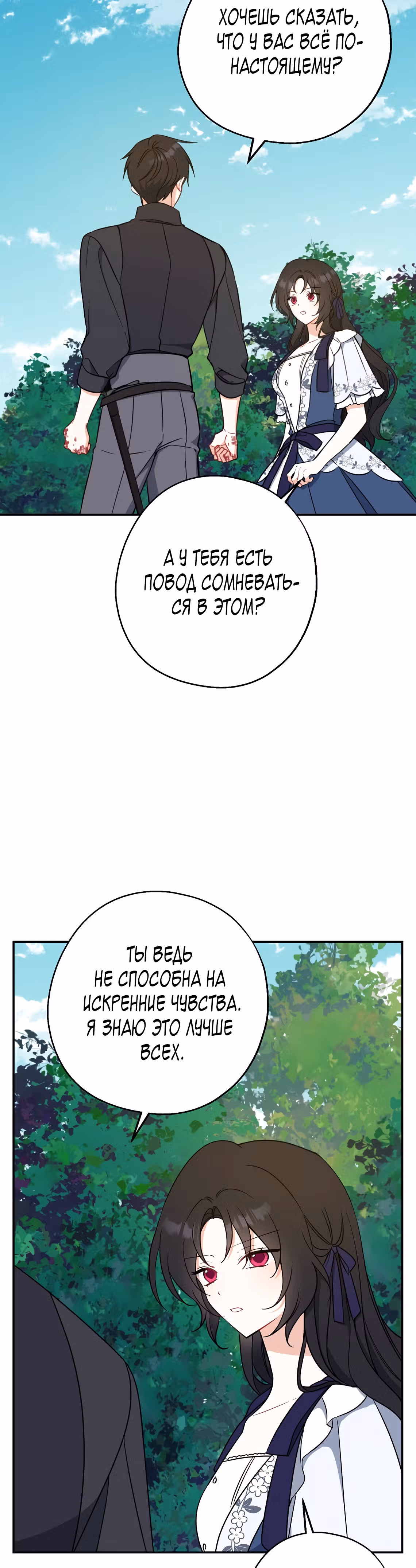 Я стала богатой аристократкой — Том 2 · Глава 50, страница 2