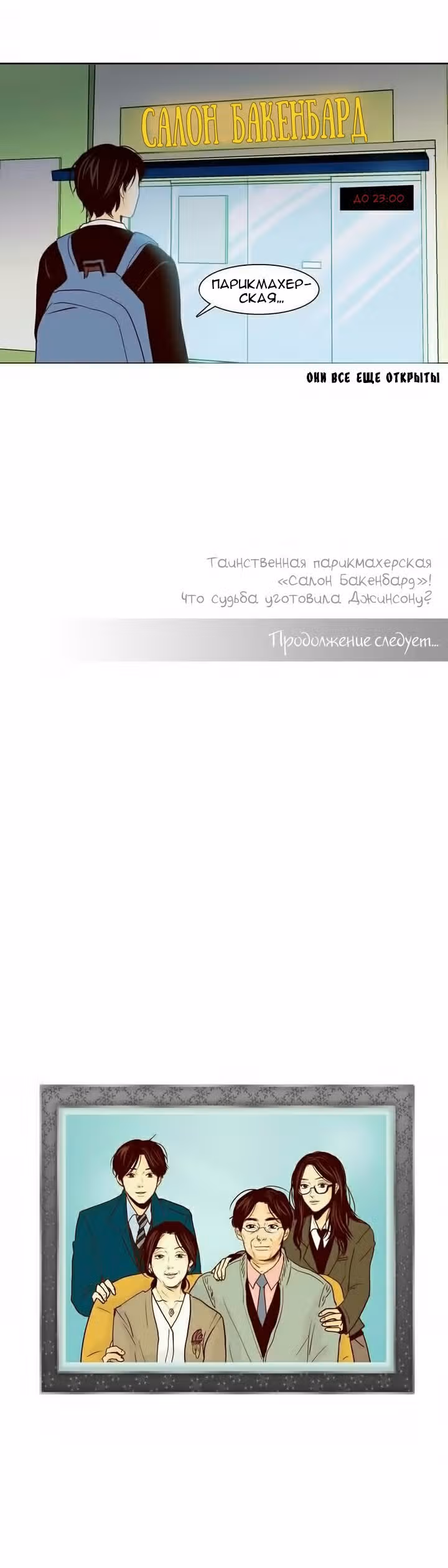 Тайная влюбленность — Том 1 · Глава 12, страница 21
