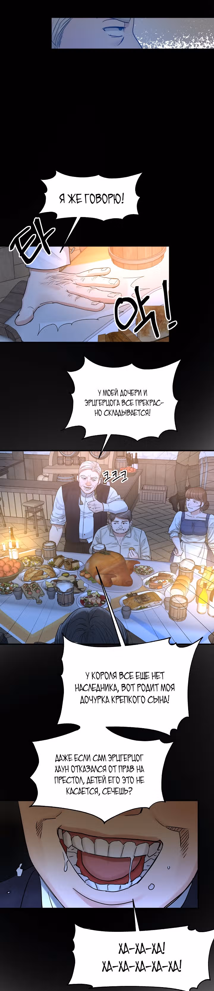 Два наследника — Том 1 · Глава 18, страница 16