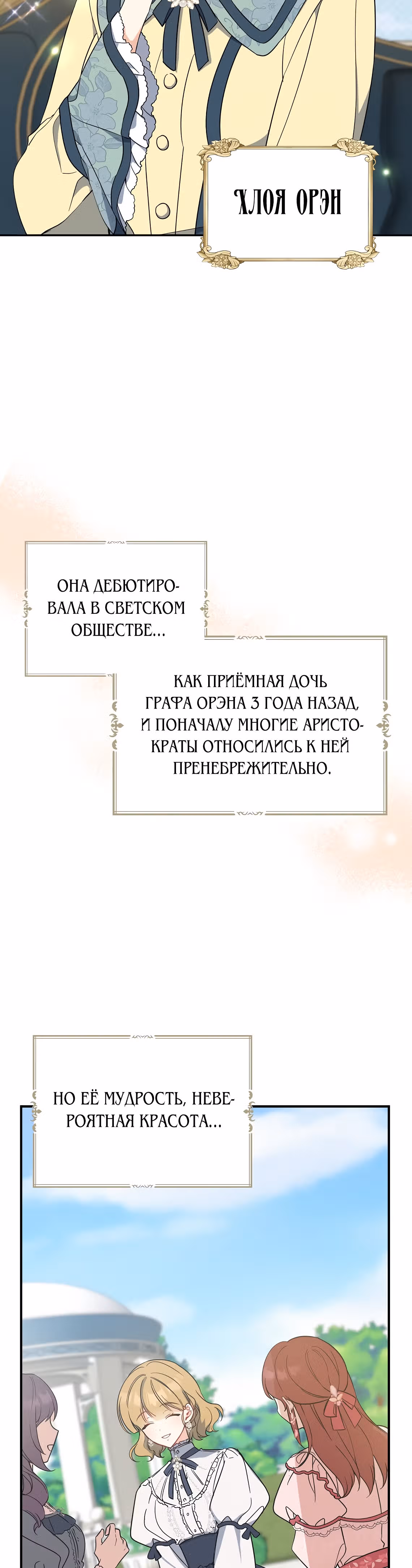 Я стала богатой аристократкой — Том 2 · Глава 51, страница 11