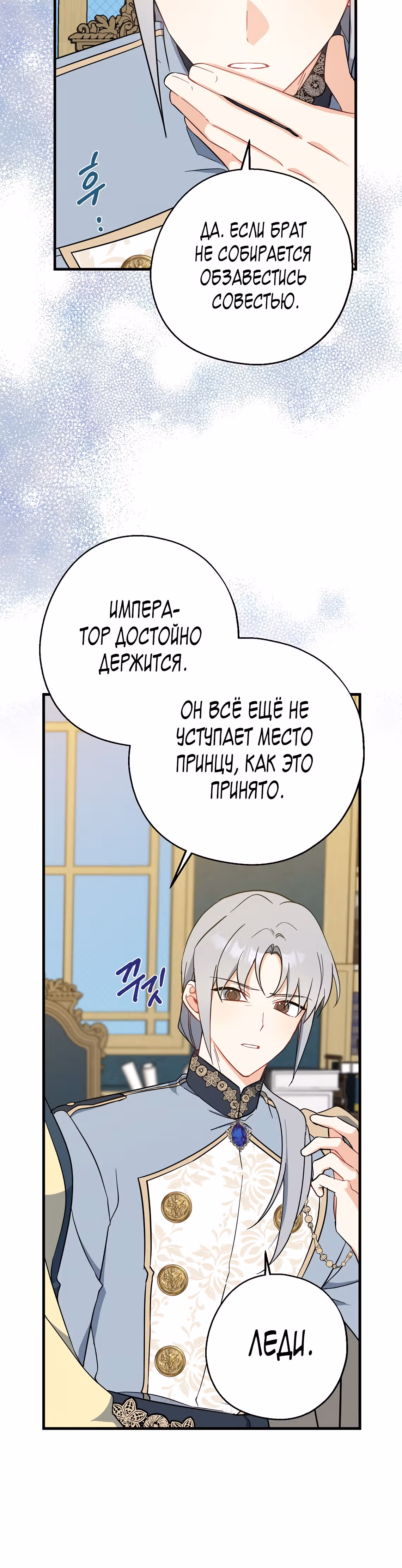 Я стала богатой аристократкой — Том 2 · Глава 51, страница 16