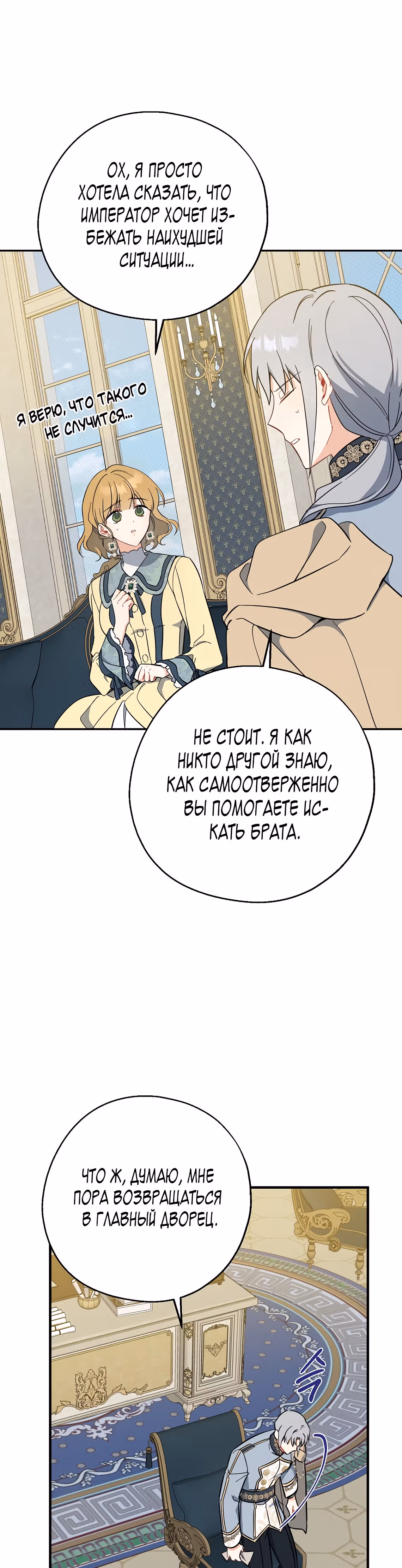 Я стала богатой аристократкой — Том 2 · Глава 51, страница 17