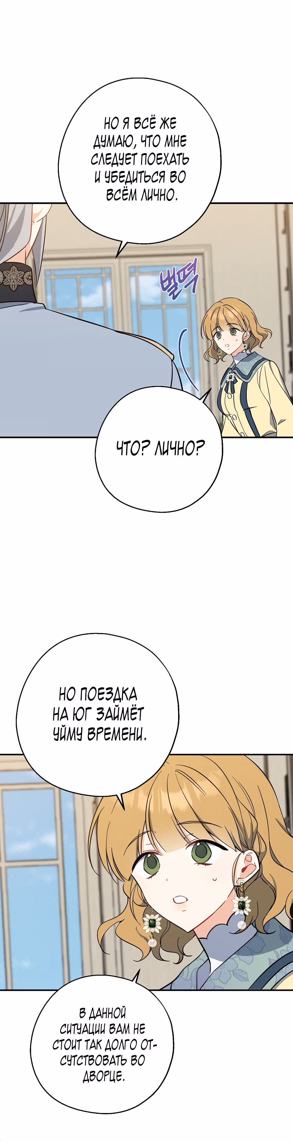 Я стала богатой аристократкой — Том 2 · Глава 51, страница 20