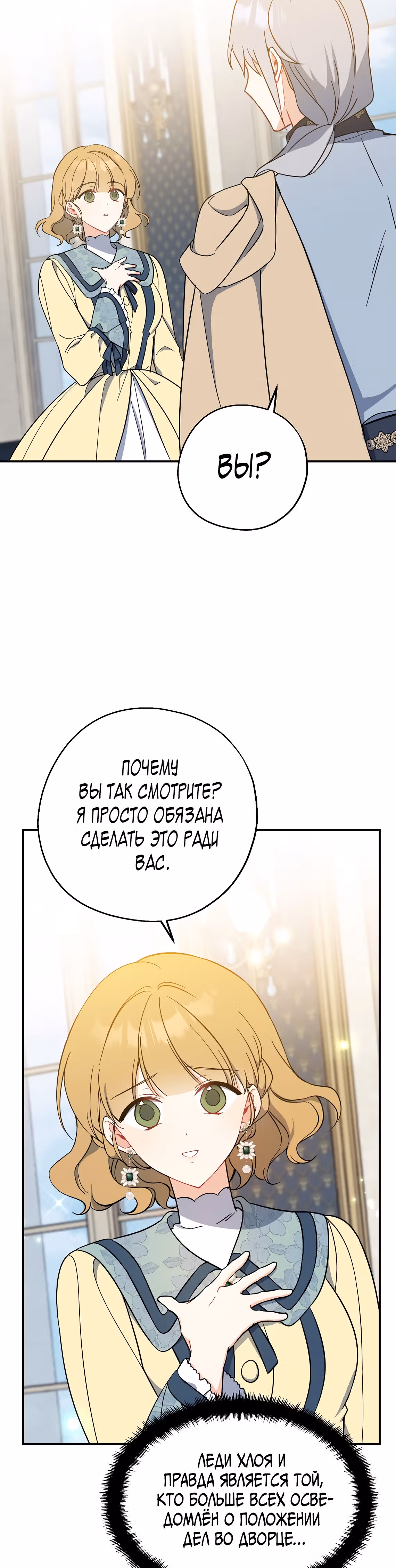 Я стала богатой аристократкой — Том 2 · Глава 51, страница 24