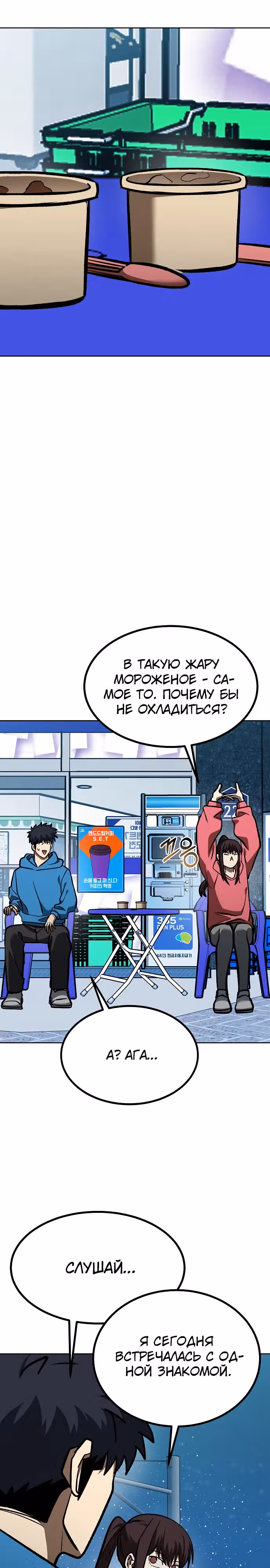 Король октагона — Том 1 · Глава 165, страница 17
