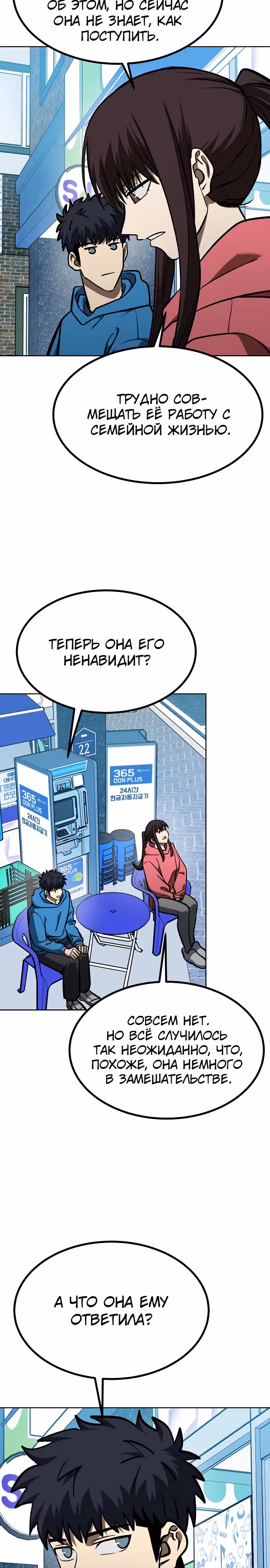 Король октагона — Том 1 · Глава 165, страница 19