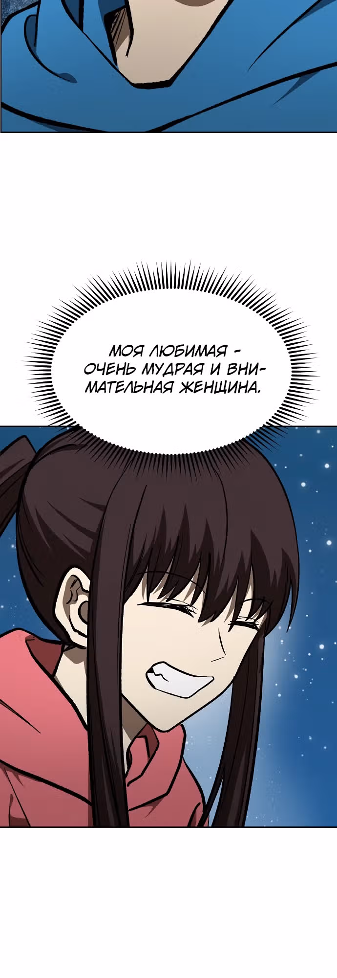 Король октагона — Том 1 · Глава 165, страница 22