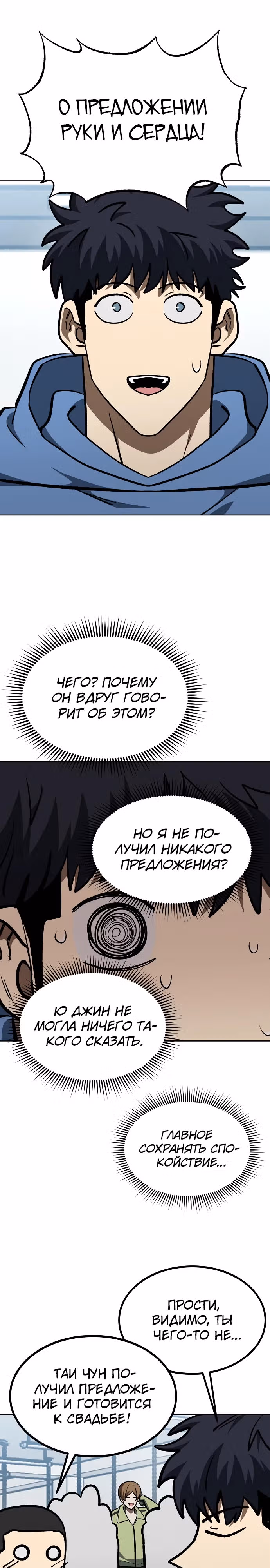 Король октагона — Том 1 · Глава 165, страница 26