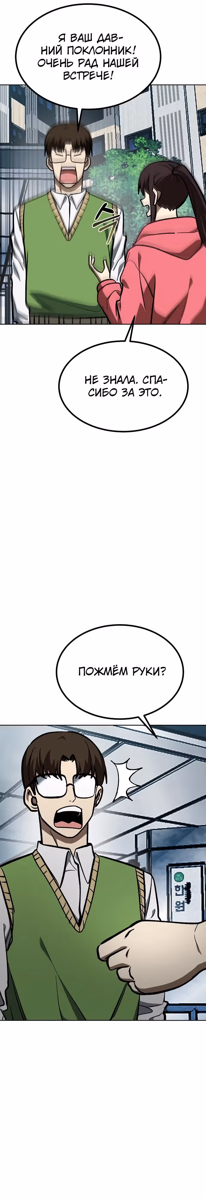 Король октагона — Том 1 · Глава 165, страница 6