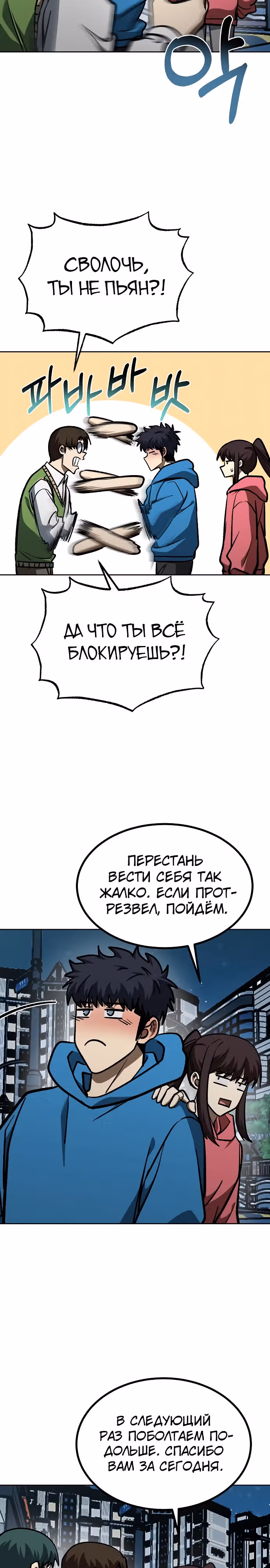 Король октагона — Том 1 · Глава 165, страница 8