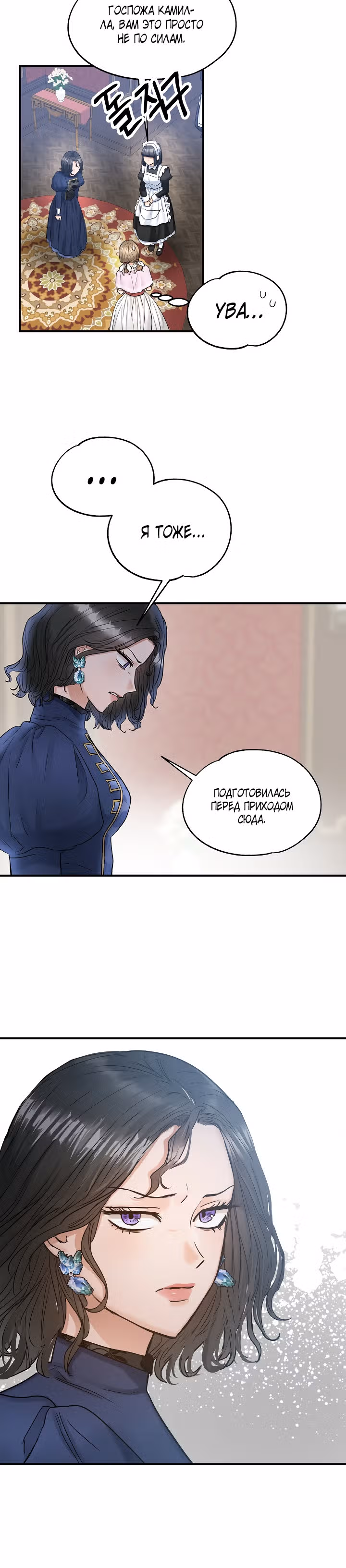 Два наследника — Том 1 · Глава 19, страница 6