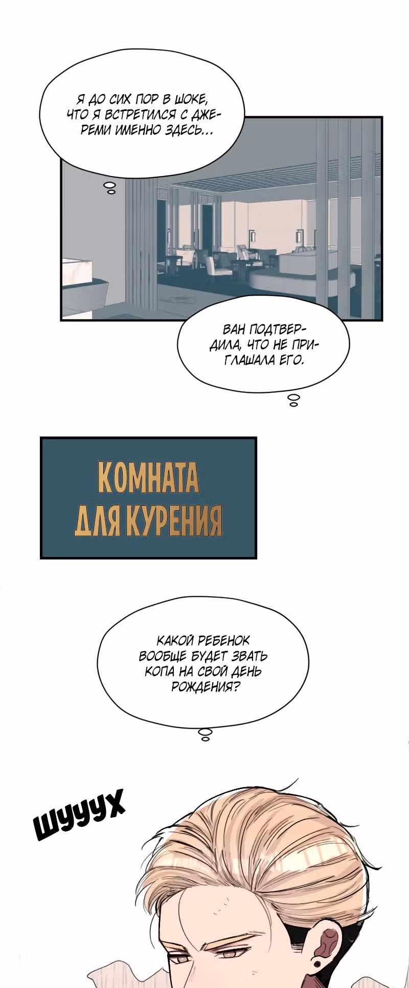 Леди в красном — Том 1 · Глава 24, страница 18