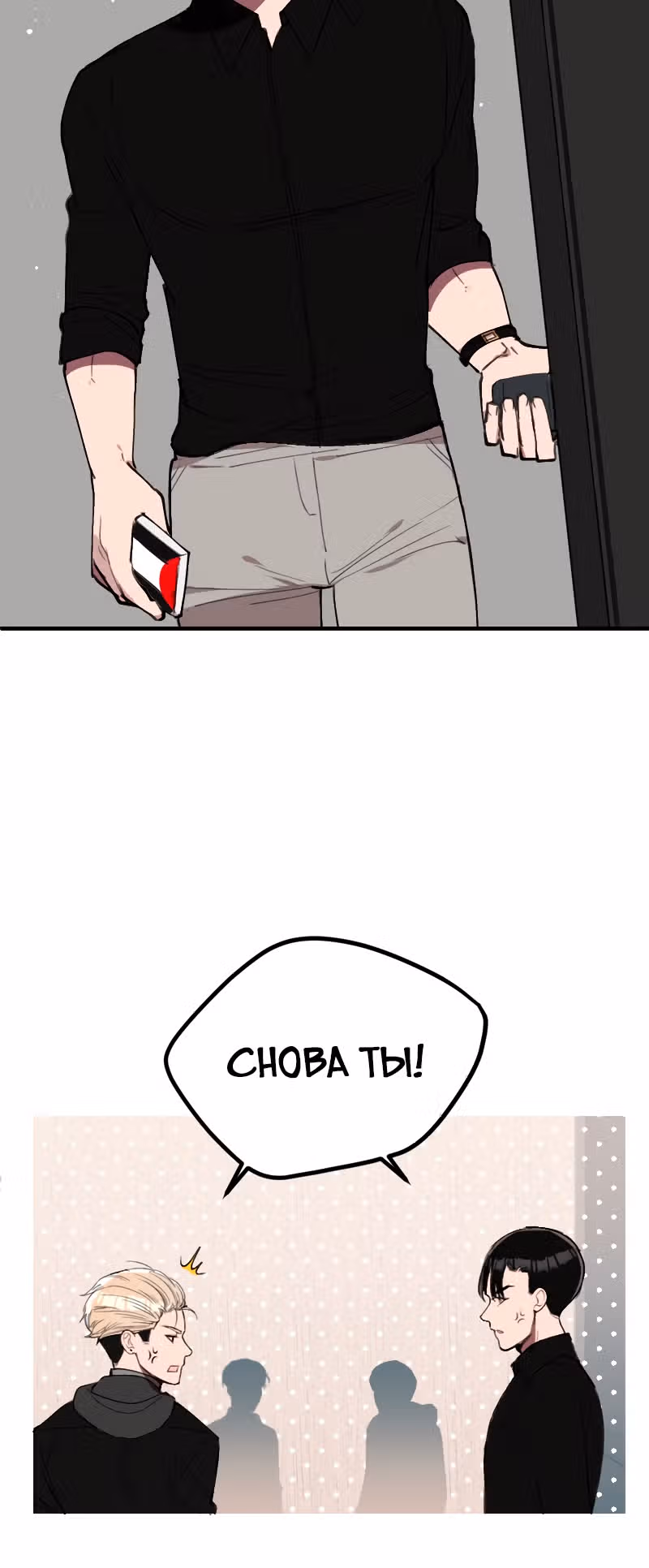 Леди в красном — Том 1 · Глава 24, страница 20