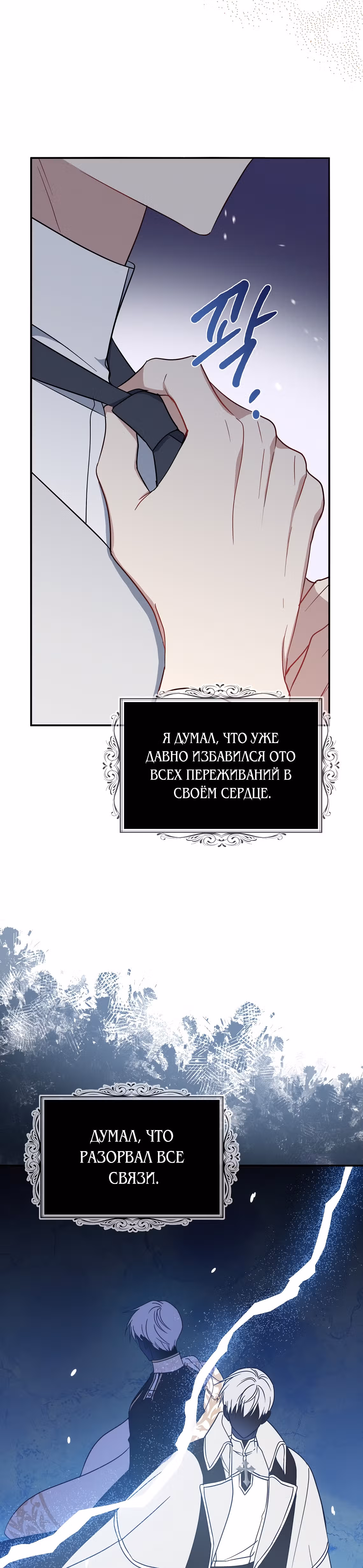 Я стала богатой аристократкой — Том 2 · Глава 52, страница 8