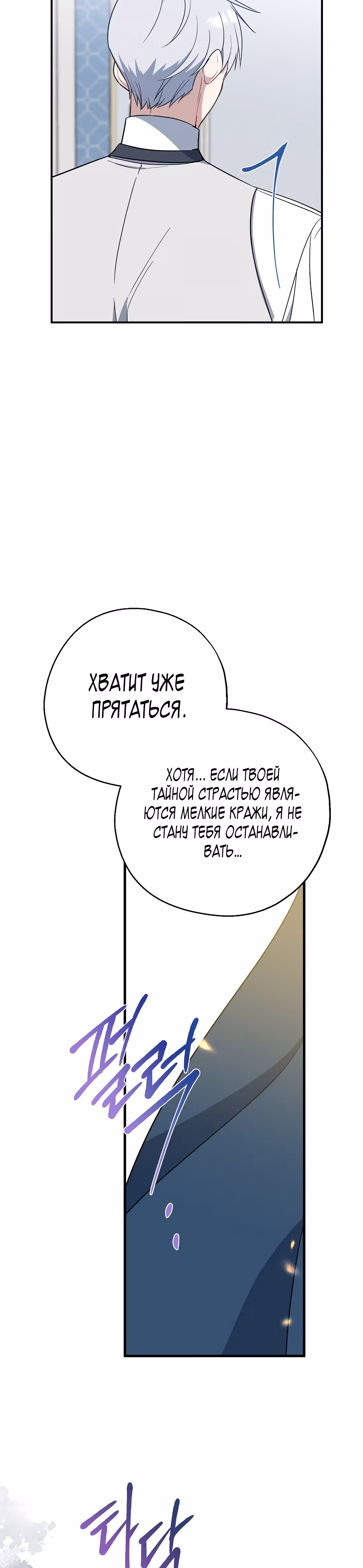Я стала богатой аристократкой — Том 2 · Глава 52, страница 10