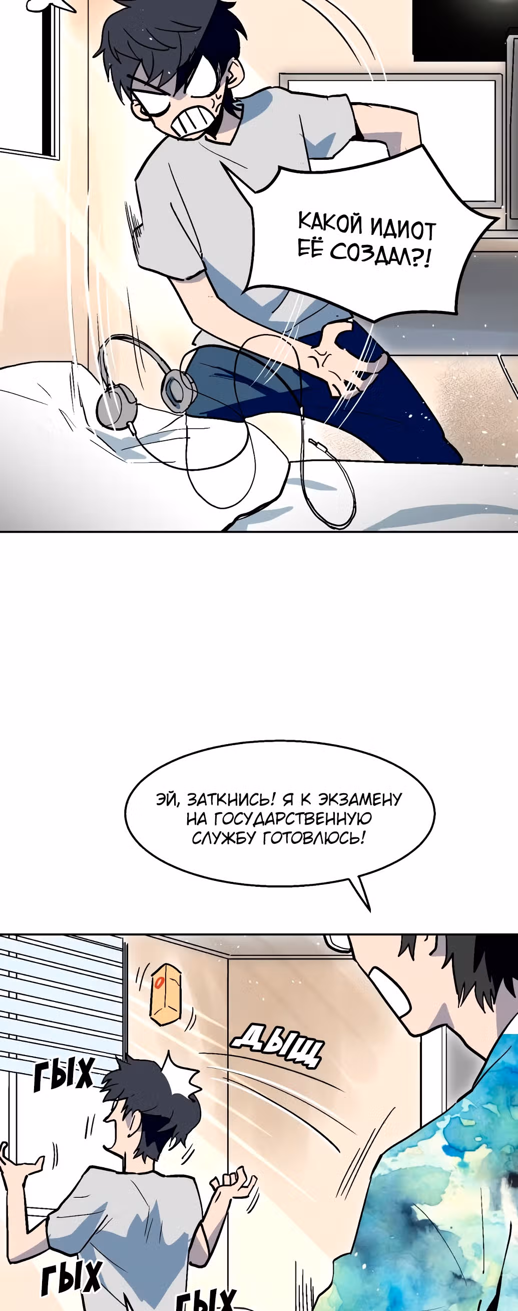 Воркаут — Том 1 · Глава 1, страница 16