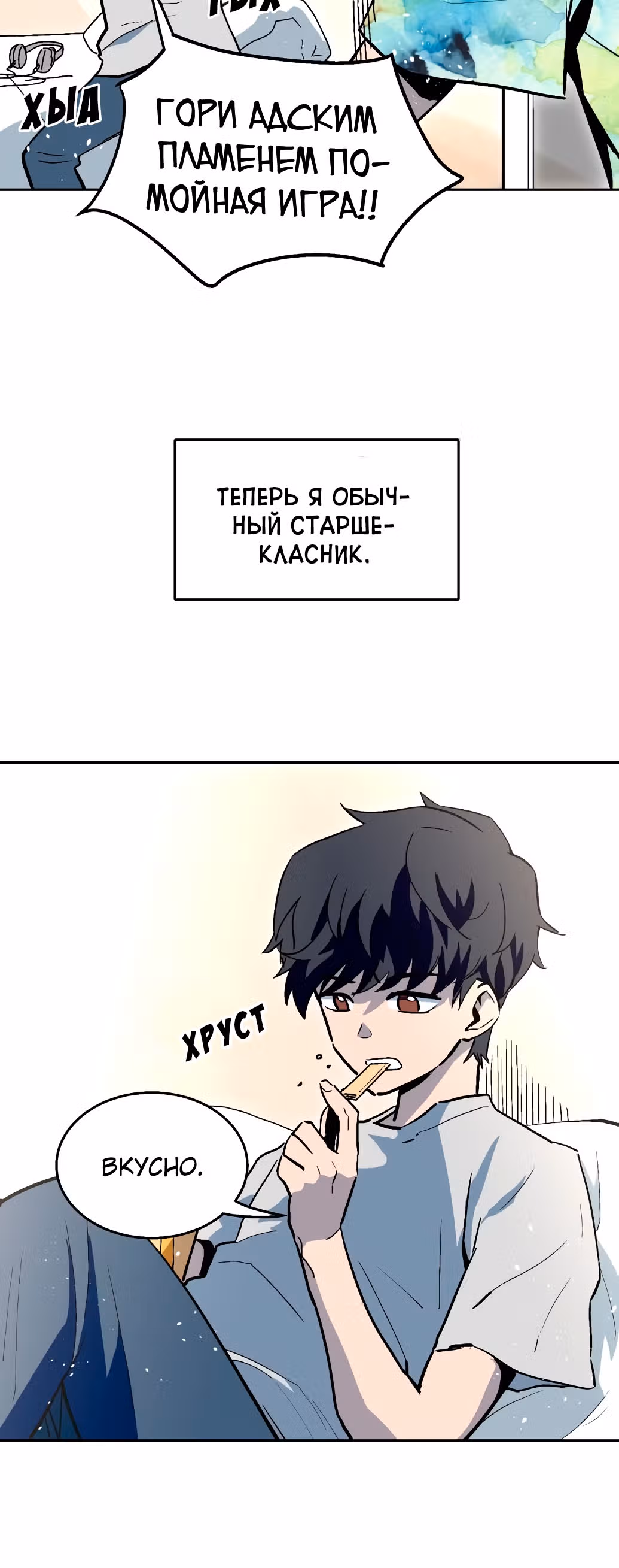 Воркаут — Том 1 · Глава 1, страница 17