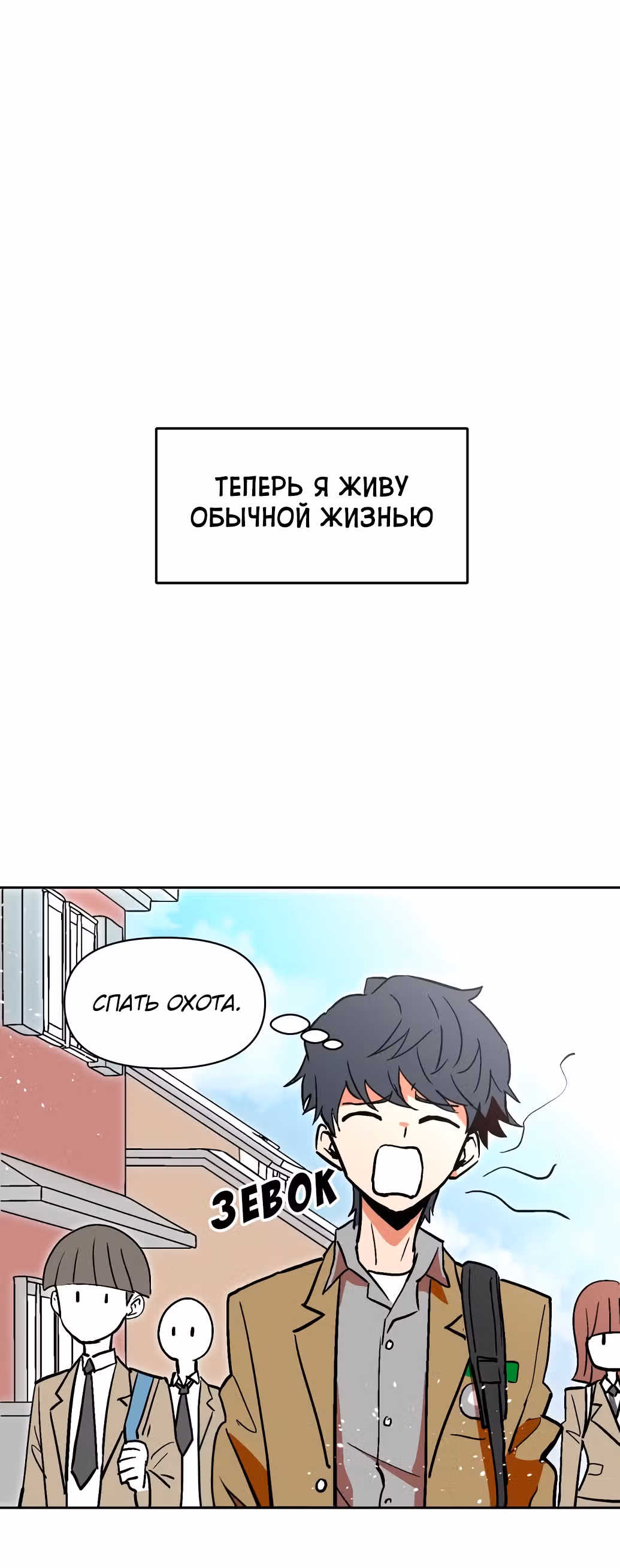 Воркаут — Том 1 · Глава 1, страница 20