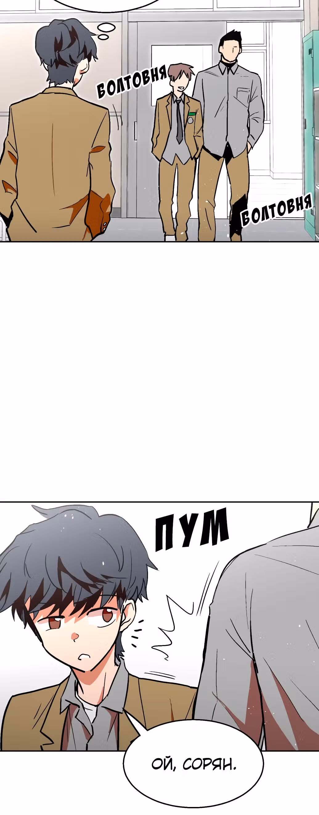 Воркаут — Том 1 · Глава 1, страница 27