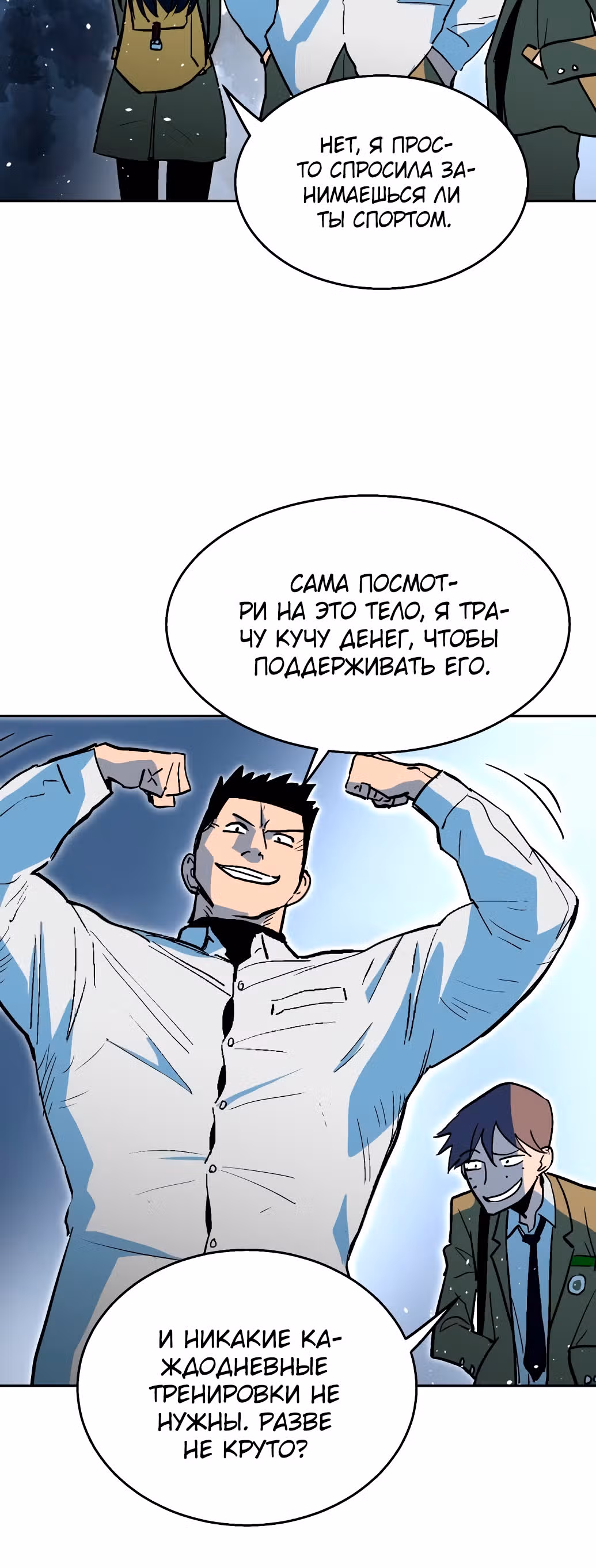 Воркаут — Том 1 · Глава 1, страница 40