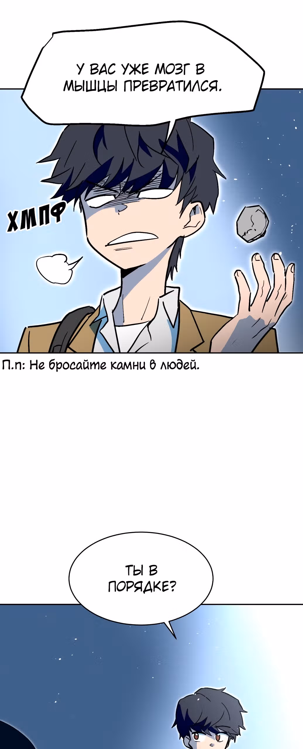 Воркаут — Том 1 · Глава 1, страница 45