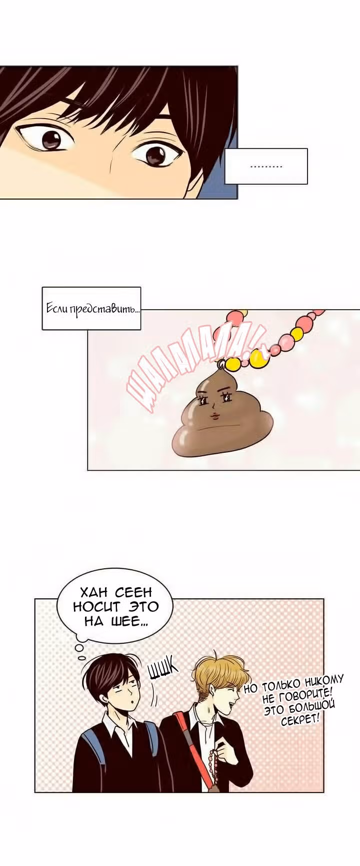 Тайная влюбленность — Том 1 · Глава 14, страница 18
