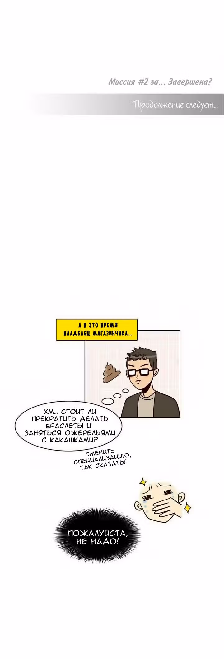 Тайная влюбленность — Том 1 · Глава 14, страница 27