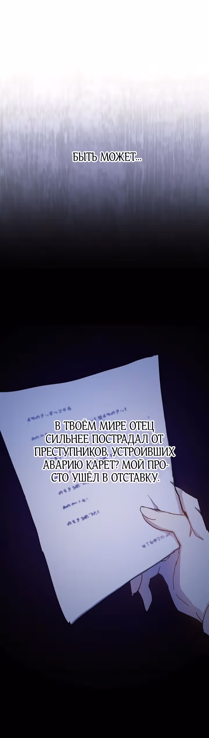 Я влюбилась в своего врага — Том 1 · Глава 4, страница 40