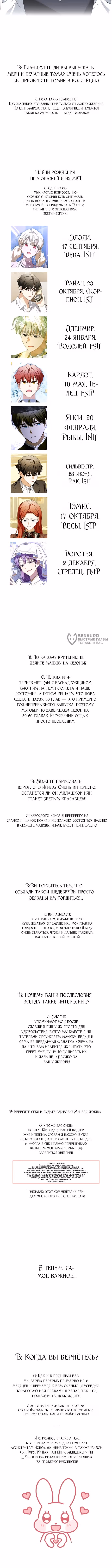 Семья злодеев выступает против независимости — Том 1 · Глава 103.1, страница 3