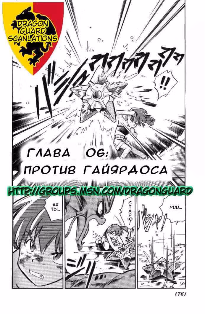 Приключения Покемонов — Том 1 · Глава 6, страница 3