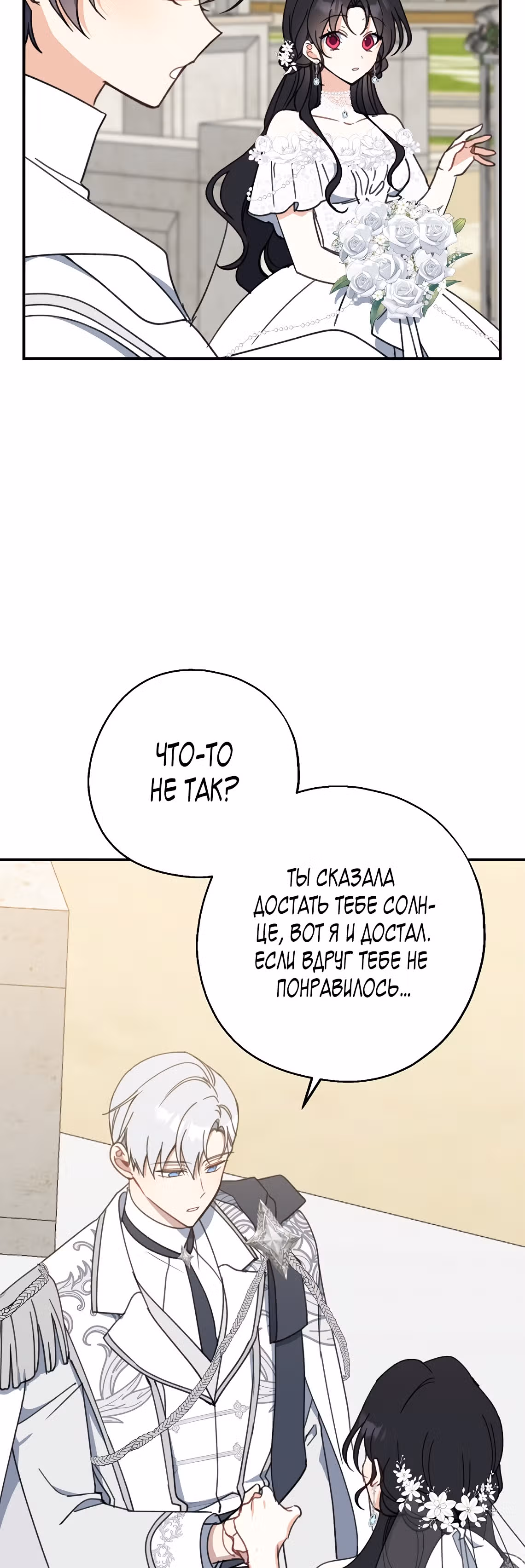 Я стала богатой аристократкой — Том 2 · Глава 53, страница 38