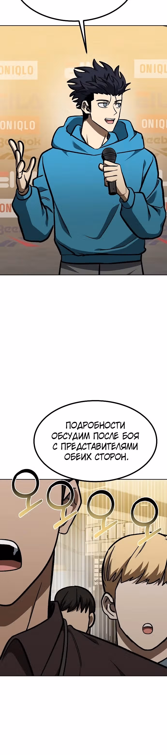 Король октагона — Том 1 · Глава 167, страница 15