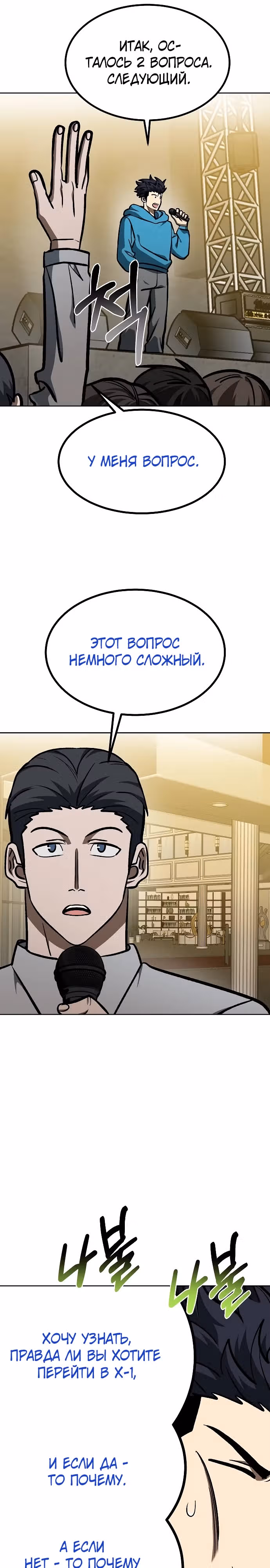 Король октагона — Том 1 · Глава 167, страница 16