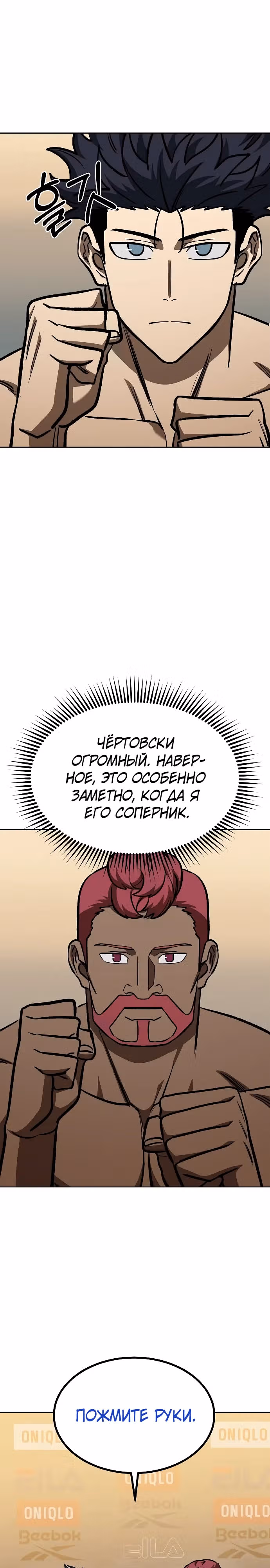 Король октагона — Том 1 · Глава 167, страница 6