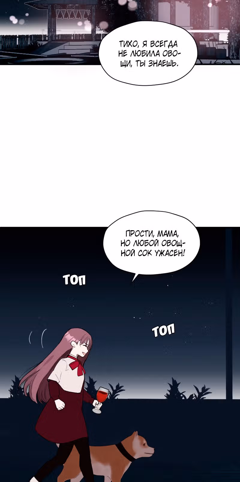 Леди в красном — Том 1 · Глава 26, страница 12