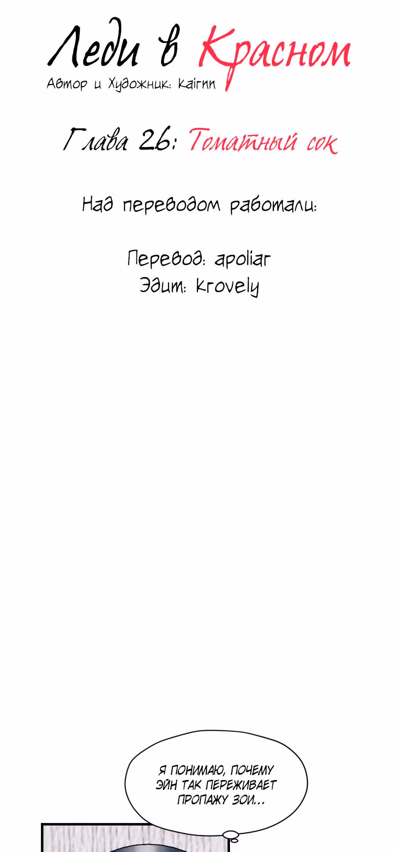 Леди в красном — Том 1 · Глава 26, страница 5