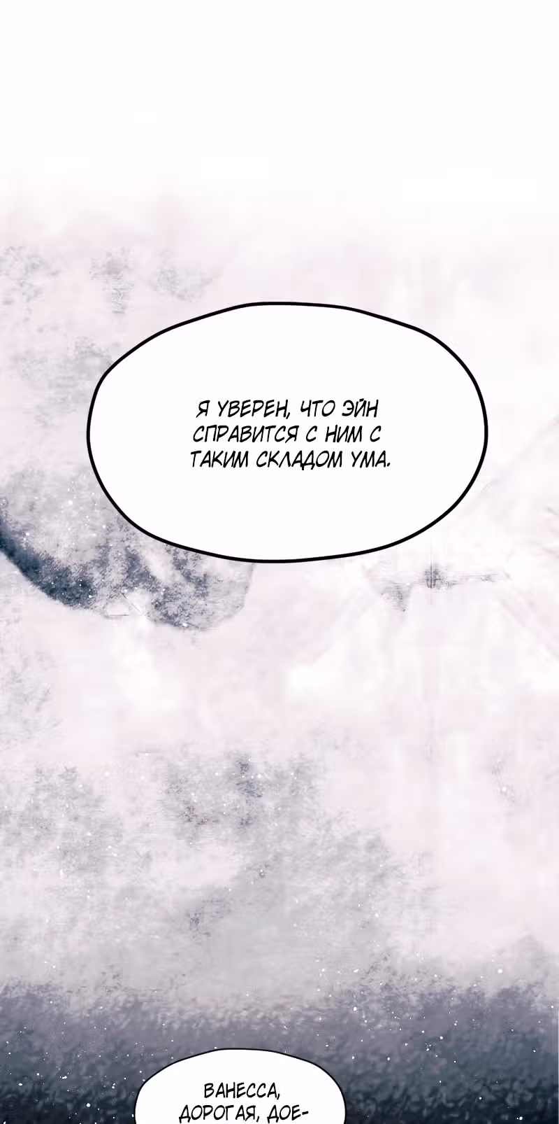 Леди в красном — Том 1 · Глава 26, страница 8