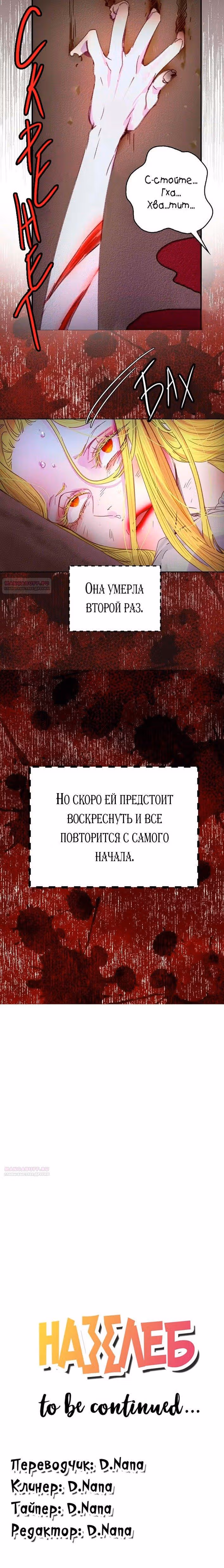 Лучшая героиня второго плана — Том 1 · Глава 113, страница 4