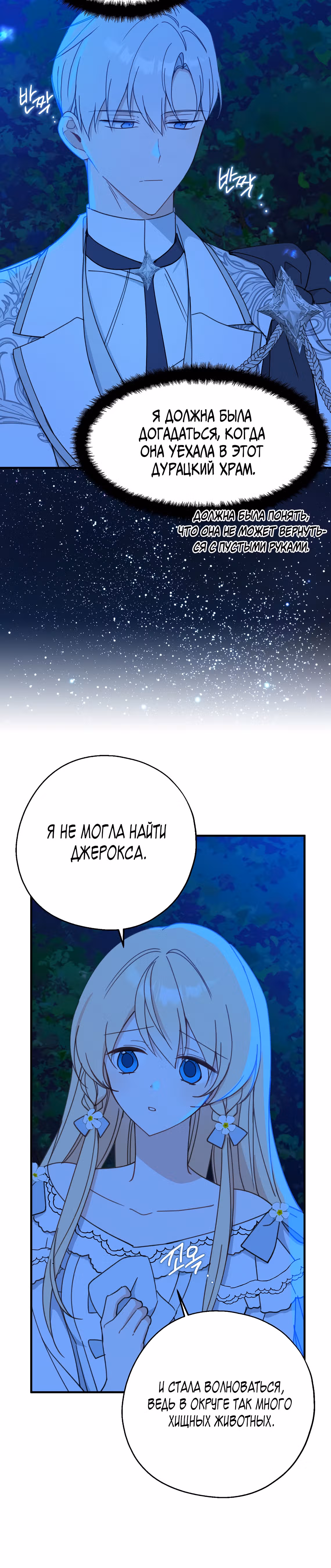 Я стала богатой аристократкой — Том 2 · Глава 54, страница 33