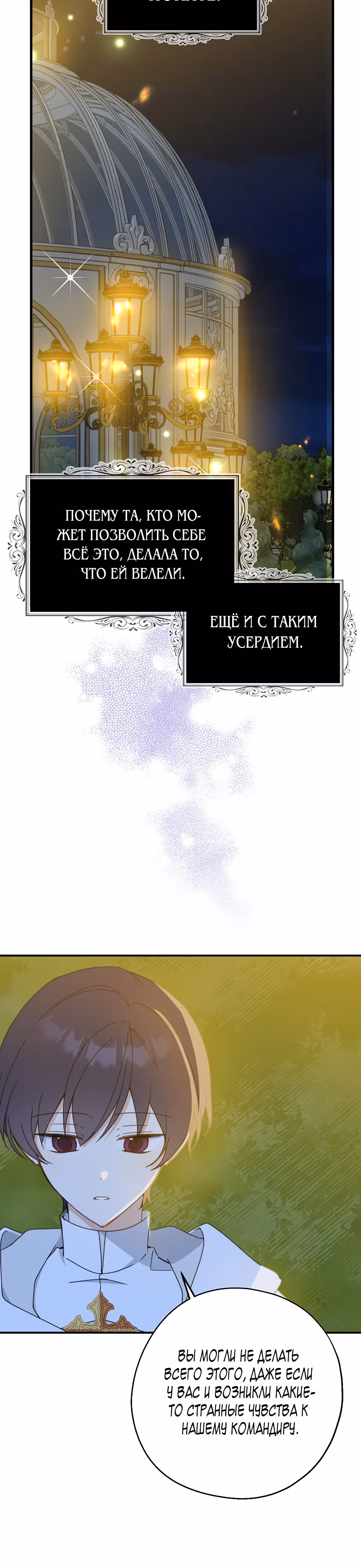 Я стала богатой аристократкой — Том 2 · Глава 54, страница 6