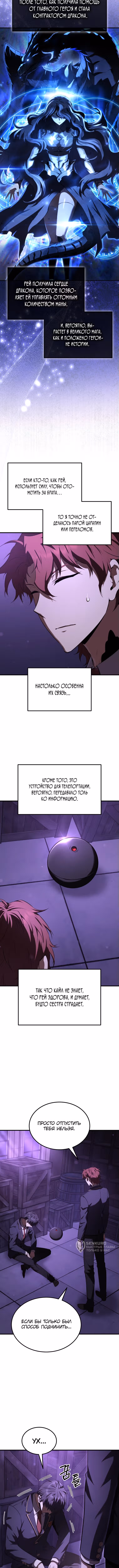Злодей-хитрец из академии демонов — Том 1 · Глава 32, страница 5