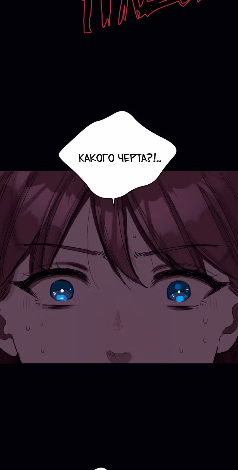 Леди в красном — Том 1 · Глава 27, страница 3