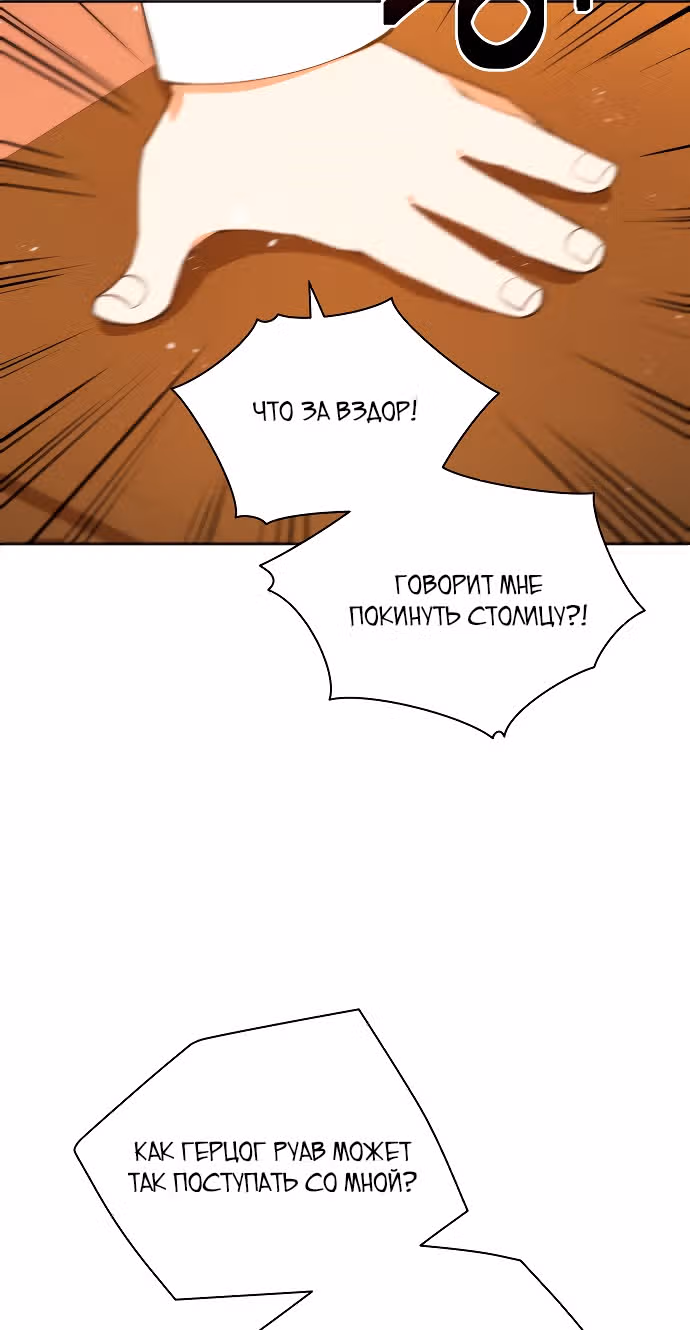 Демонический герцог не может спать — Том 1 · Глава 2, страница 11